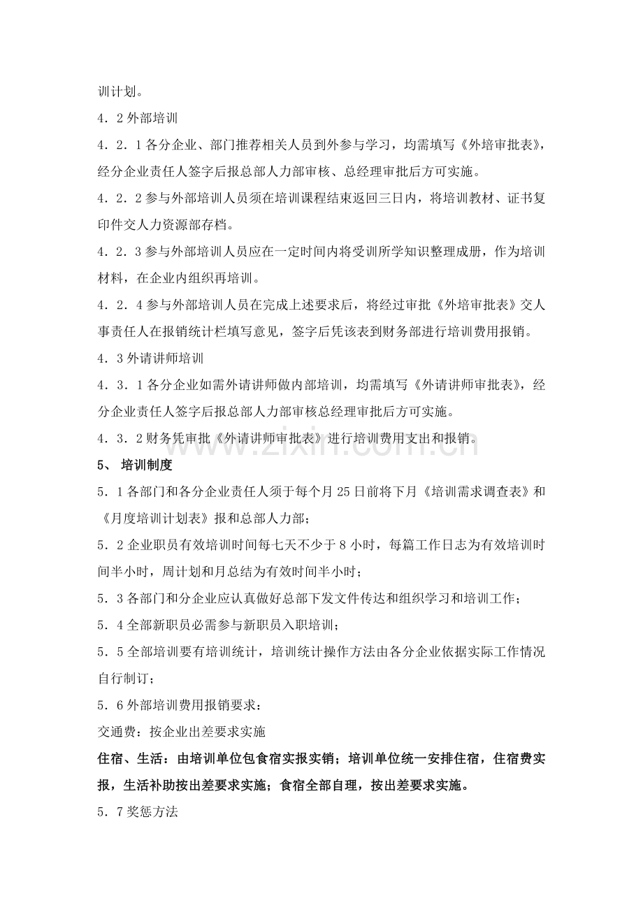 公司培训管理制度汇编样本.doc_第3页