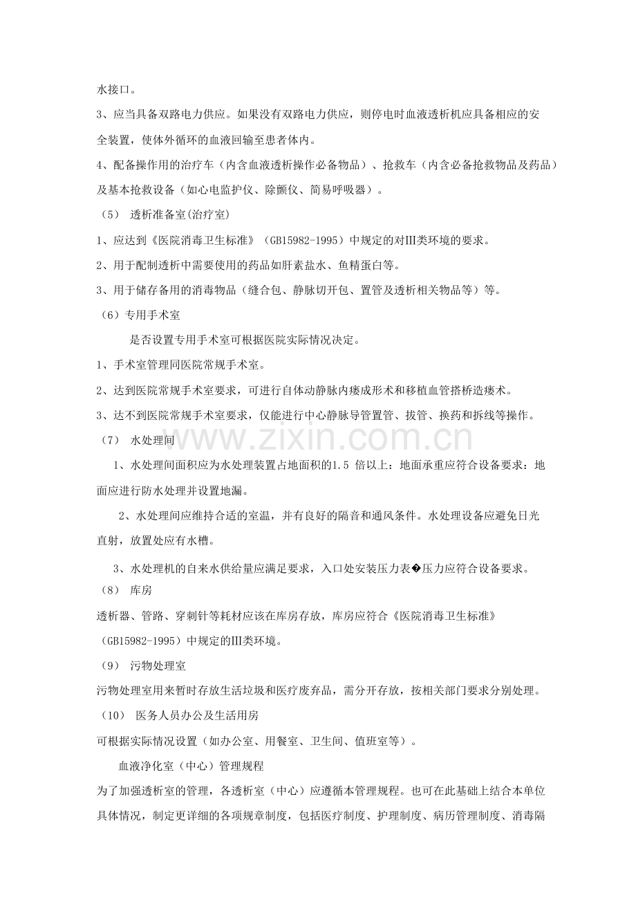 血液透析中心建设的建议.docx_第2页