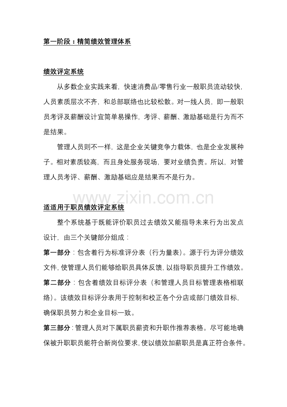 公司绩效管理系统咨询提案样本.doc_第3页