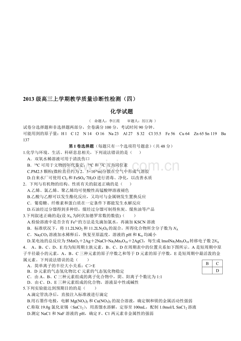 山东省日照市第一中学届高三上学期(1月)第四次教学质量诊断性检测化学收集资料.doc_第1页