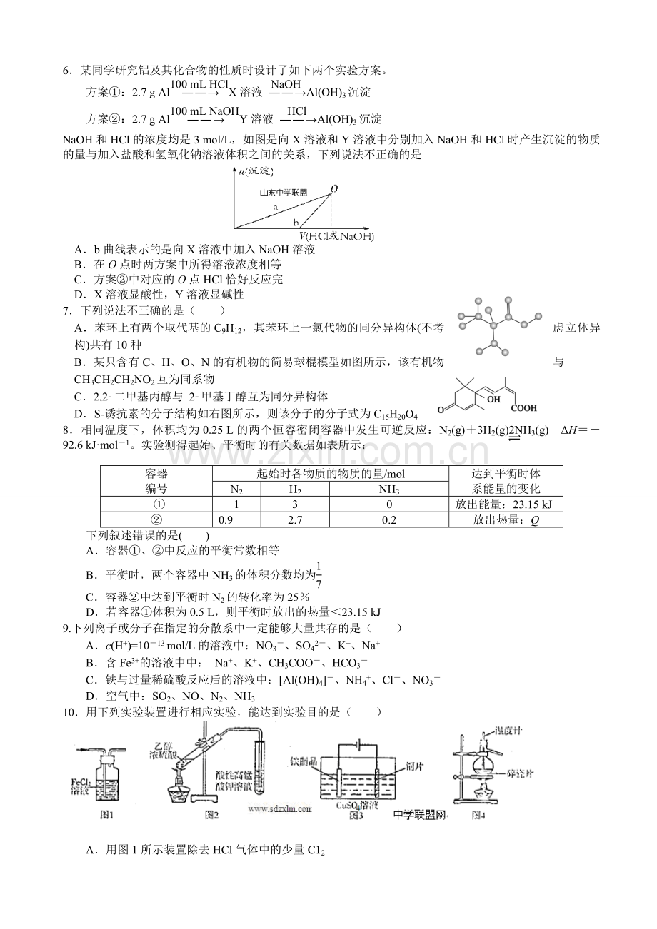 山东省日照市第一中学届高三上学期(1月)第四次教学质量诊断性检测化学收集资料.doc_第2页