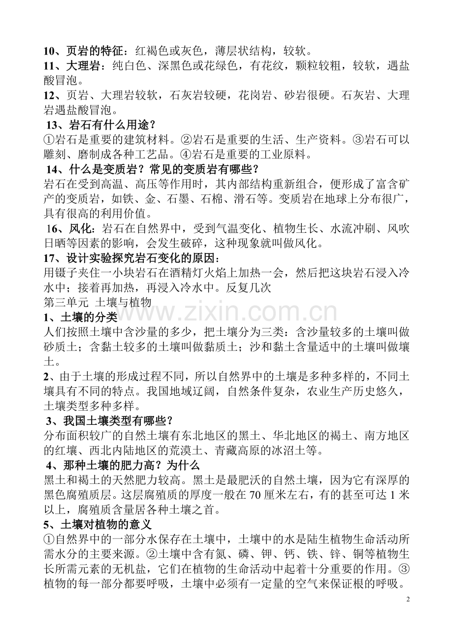 青岛版四年级科学下册复习重点资料.doc_第2页