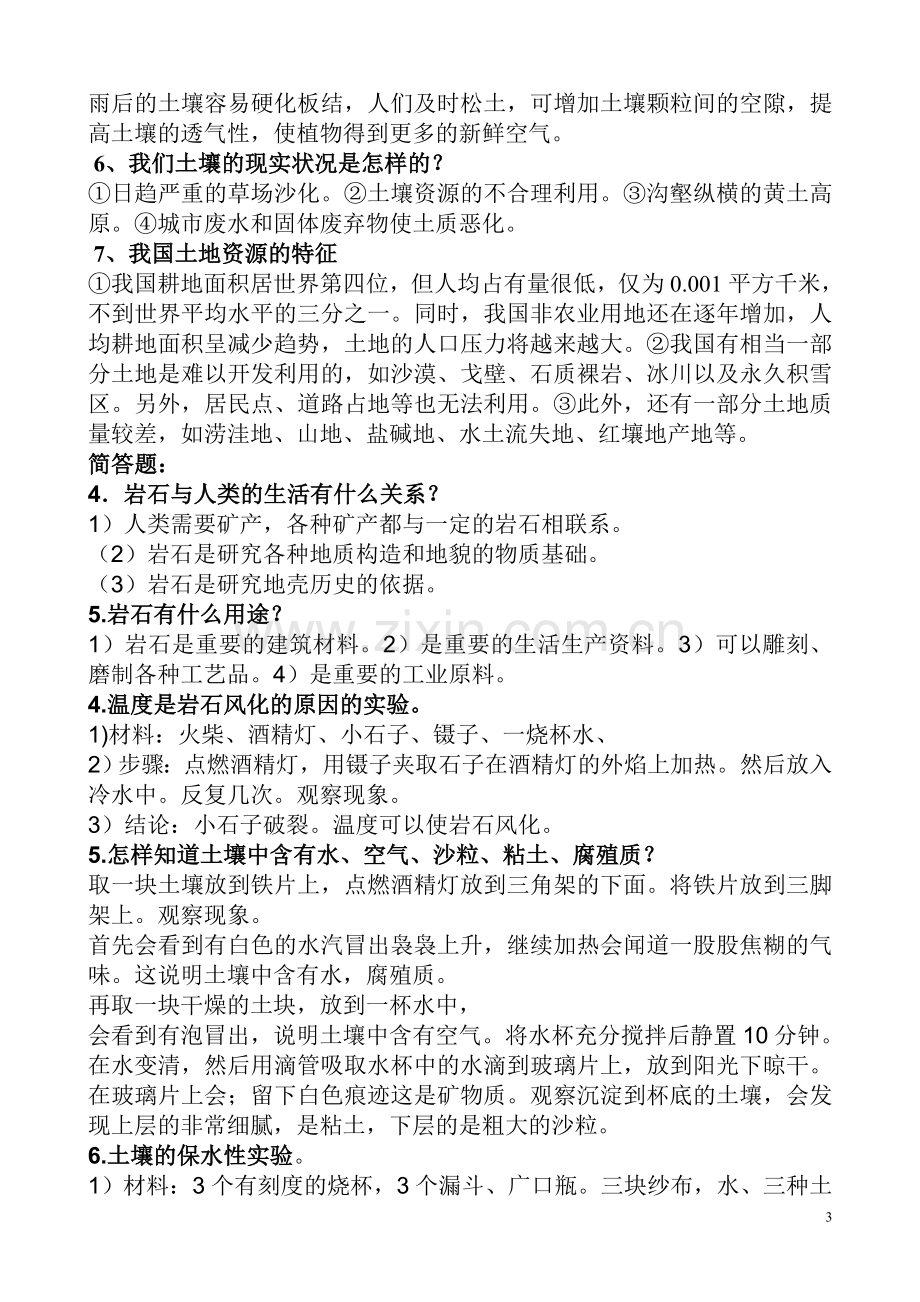 青岛版四年级科学下册复习重点资料.doc_第3页