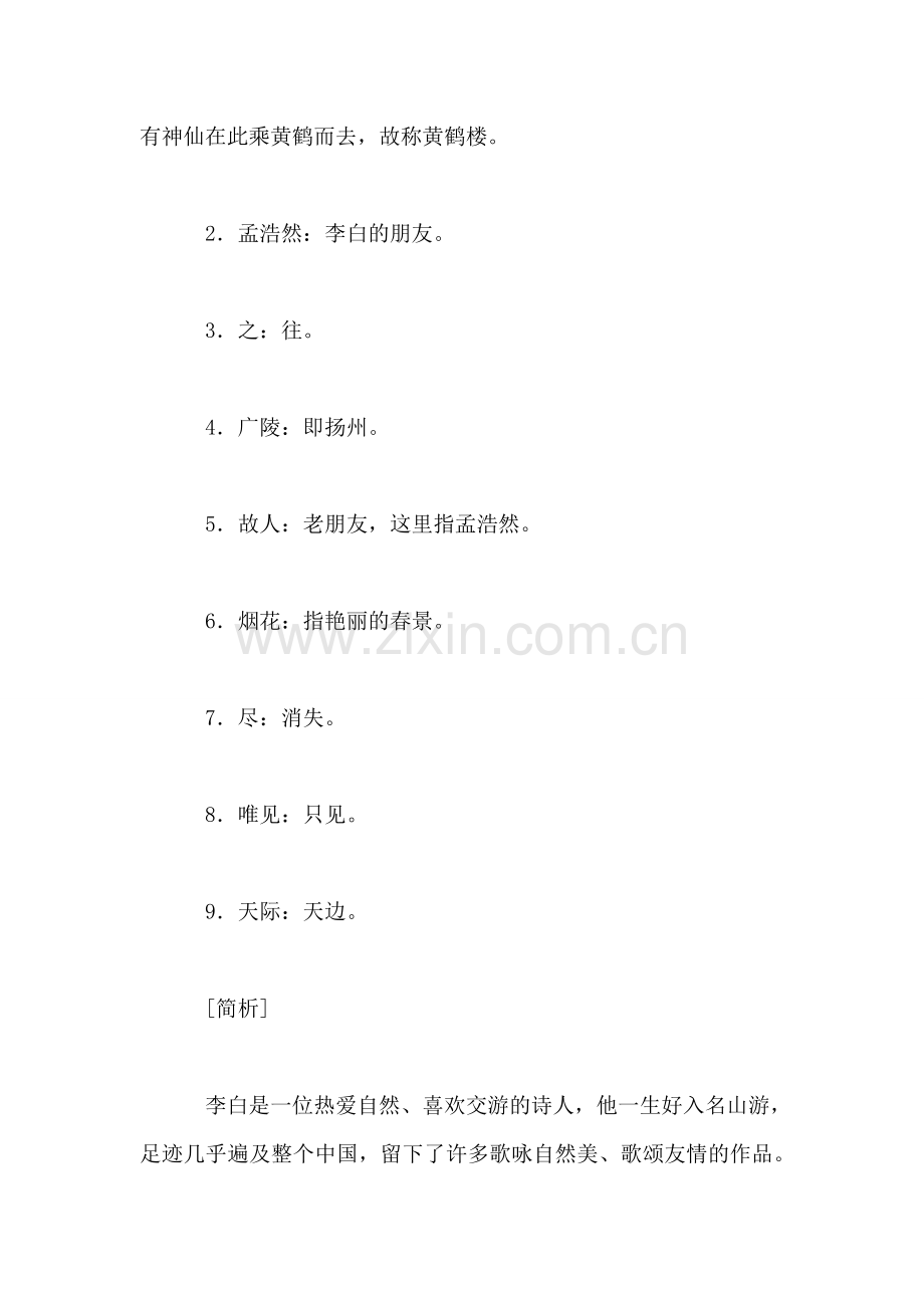 小学语文三年级教学建议——《黄鹤楼送孟浩然之广陵》赏析之二.doc_第2页