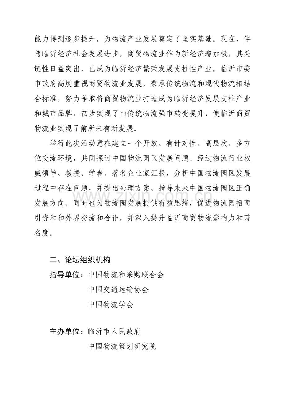 国际物流园开业庆典策划方案样本.doc_第2页