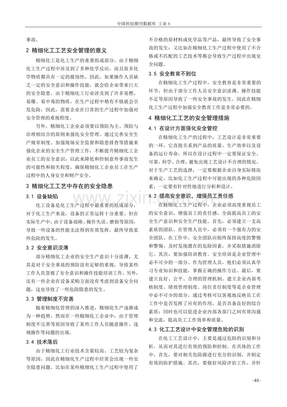 精细化工工艺的安全管理措施.pdf_第2页