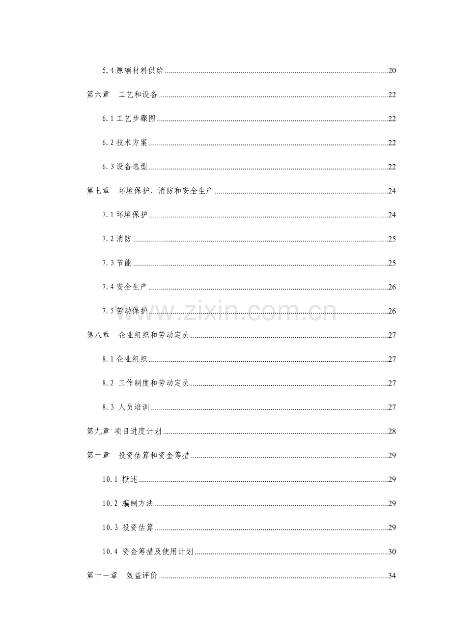 年产100万件运动休闲服项目可行性研究报告样本.doc_第3页