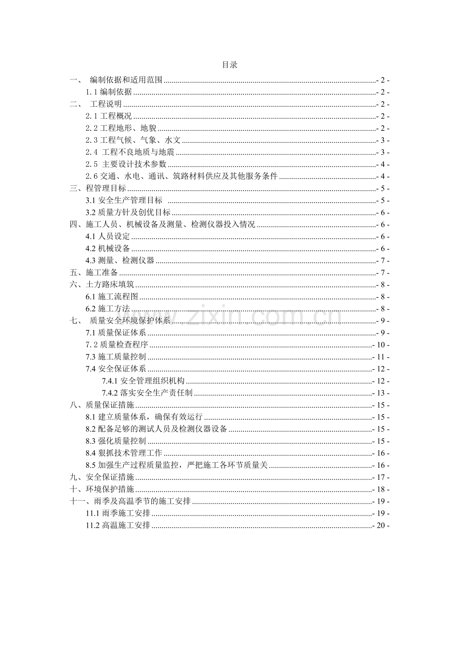 路床精平施工方案.doc_第3页