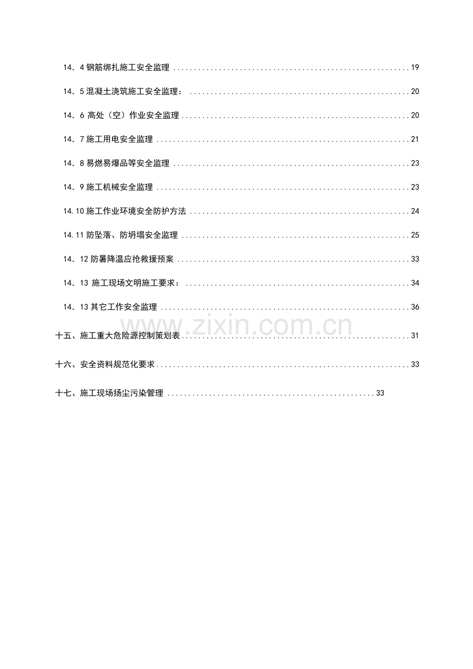 安全监理细则样本.doc_第3页