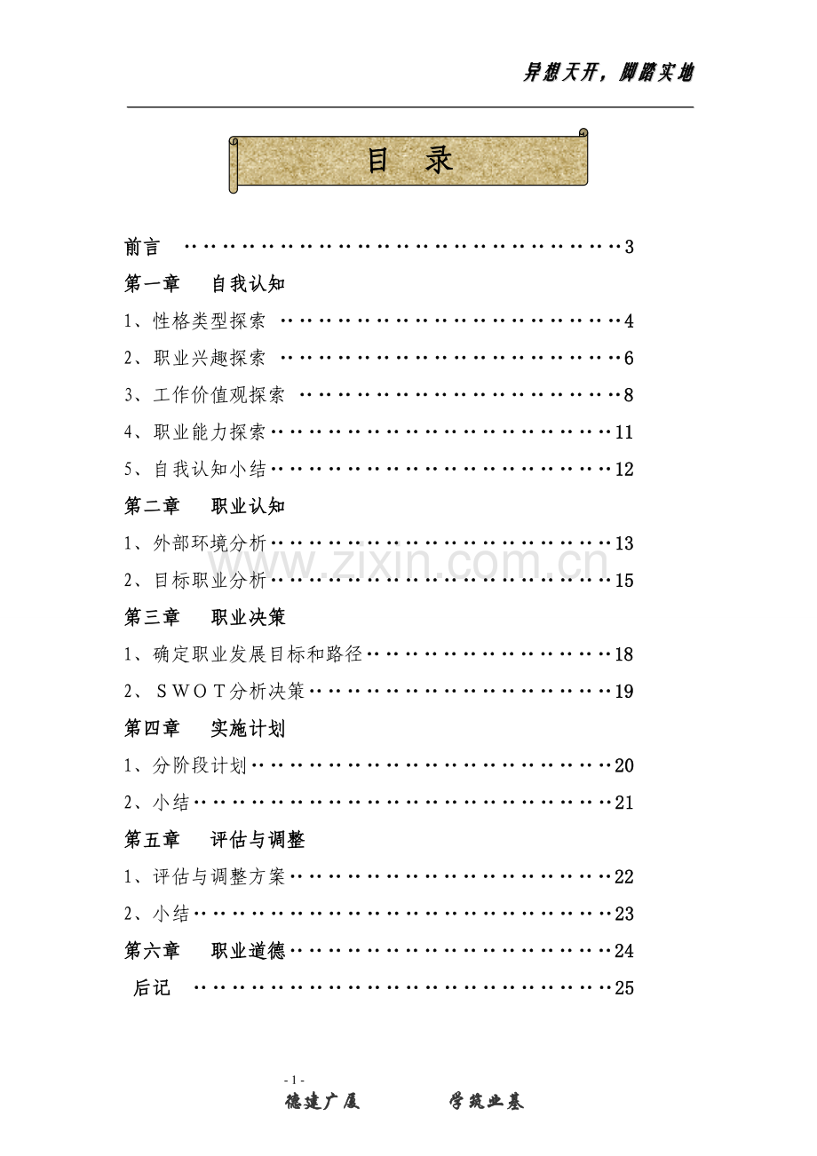 大学生职业生涯网页设计师规划书.doc_第2页