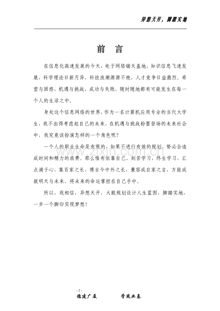 大学生职业生涯网页设计师规划书.doc_第3页