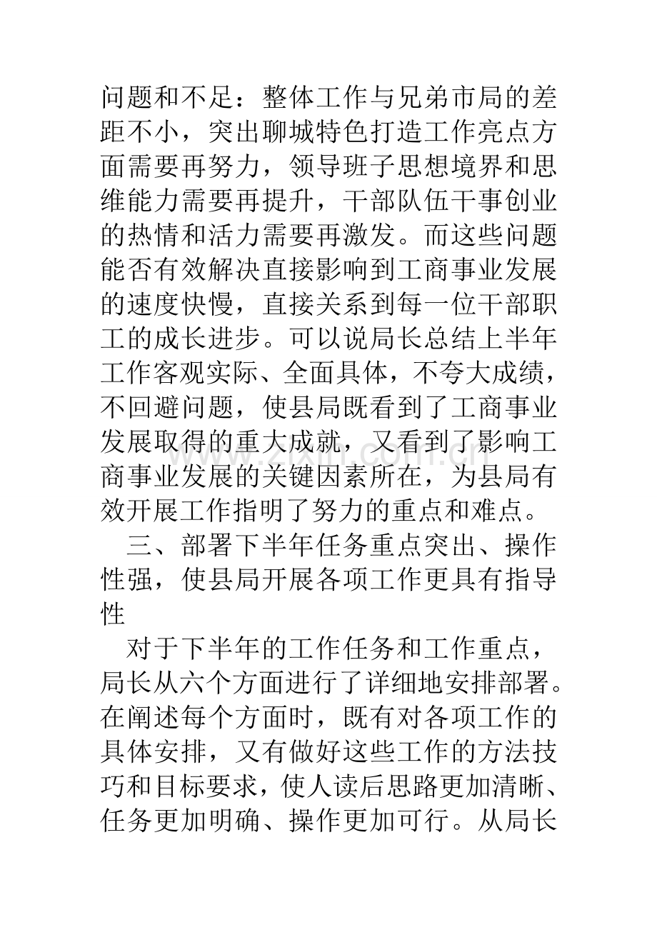 县工商局贯彻落实市局会议精神情况汇报.doc_第3页