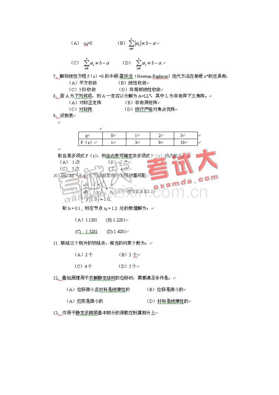 一级结构工程师基础考试试题.doc_第3页