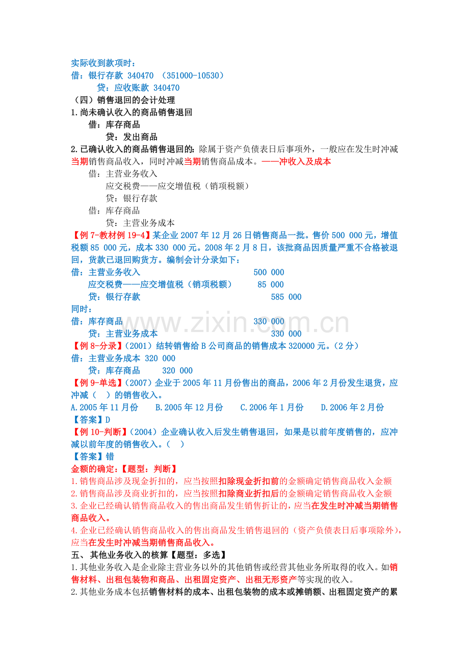 2013会计基础分章讲义19收入费用和利润.docx_第3页