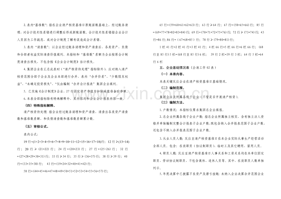 企业清产核资报表编制说明书样本.doc_第3页