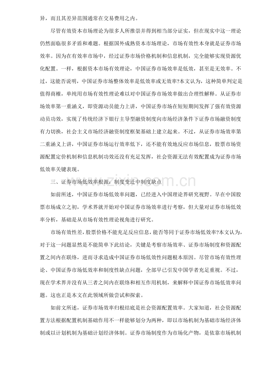 中国证券市场低效率的制度分析样本.doc_第3页