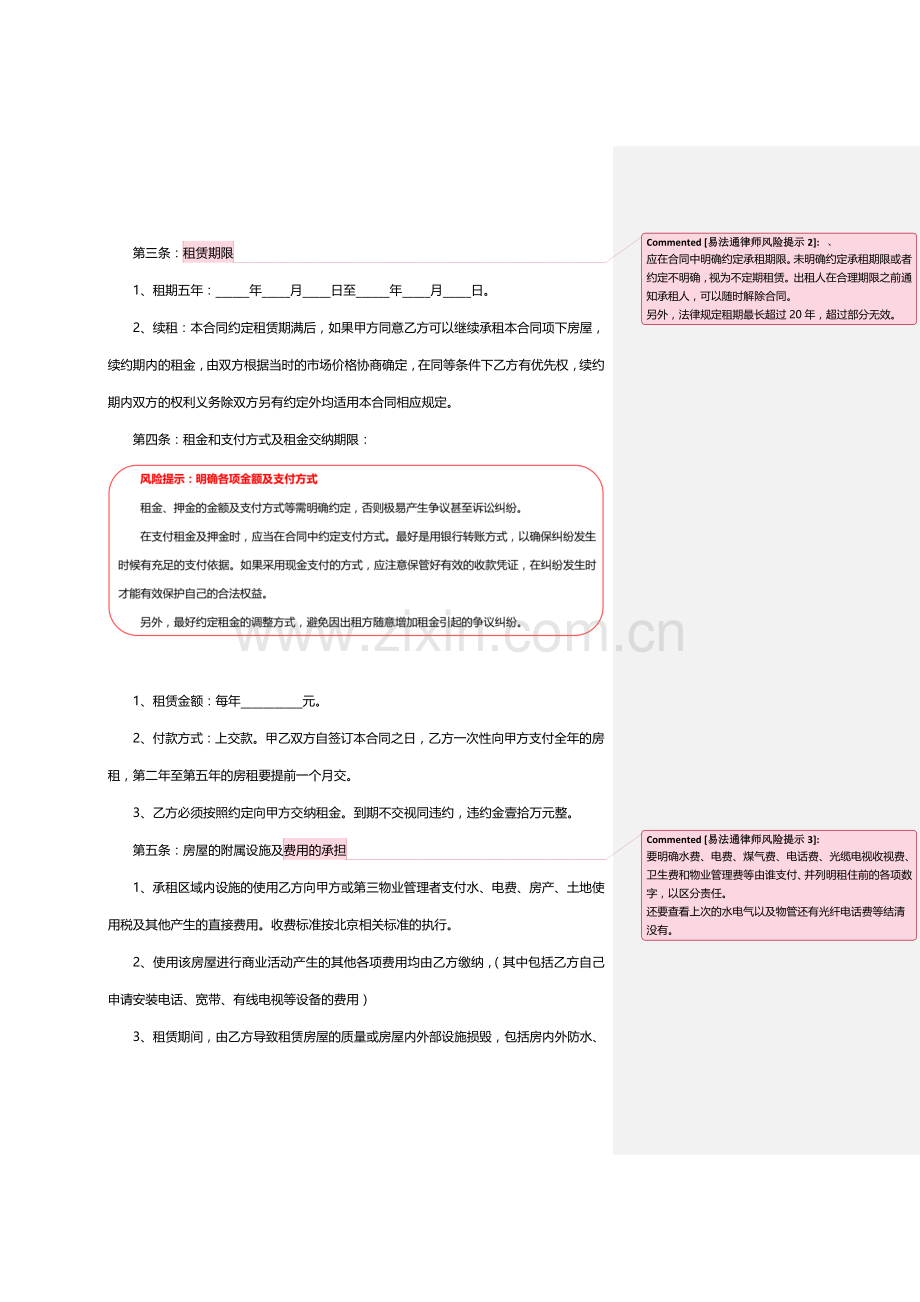 商铺租赁合同范本含律师建议.doc_第2页