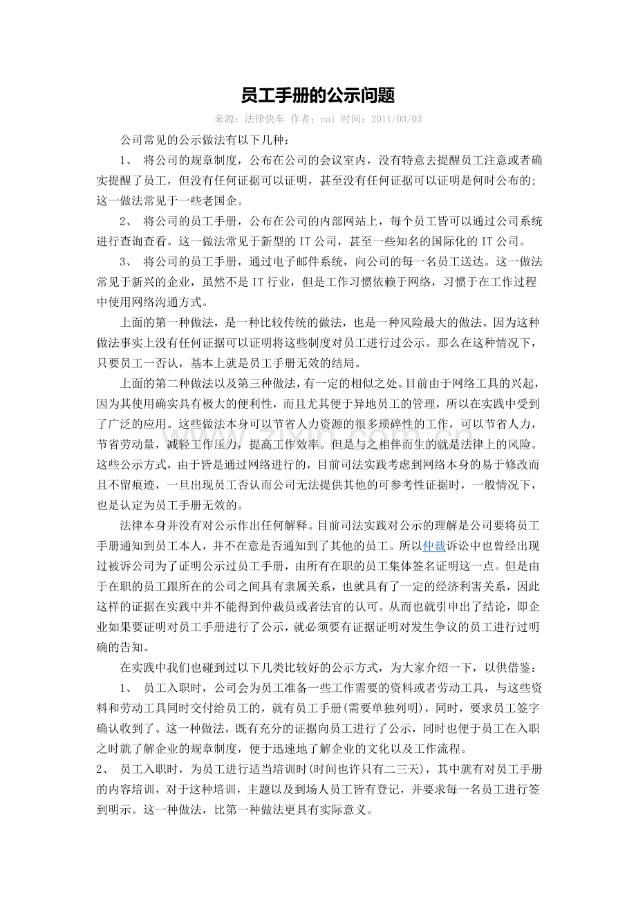 员工手册的公示经典资料.doc_第1页