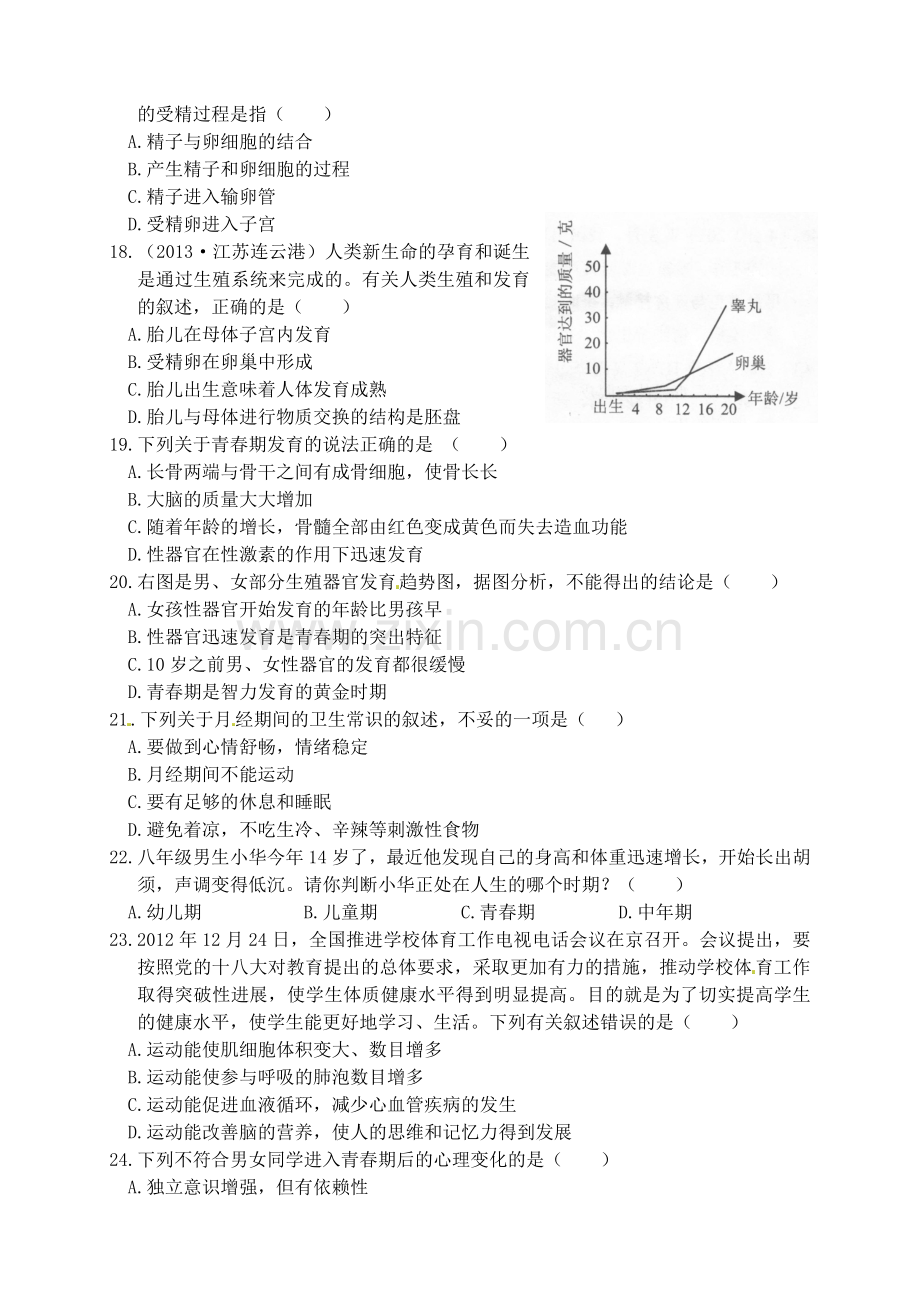 生物人的生殖和发育单元试题苏教版七年级下.doc_第3页