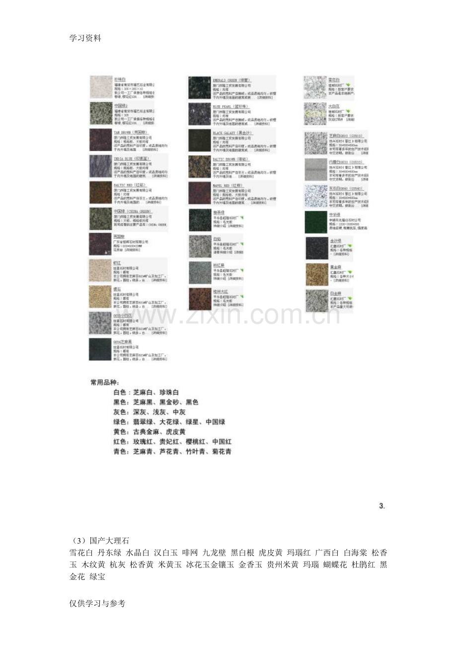 常用园林铺装材料资料.doc_第3页