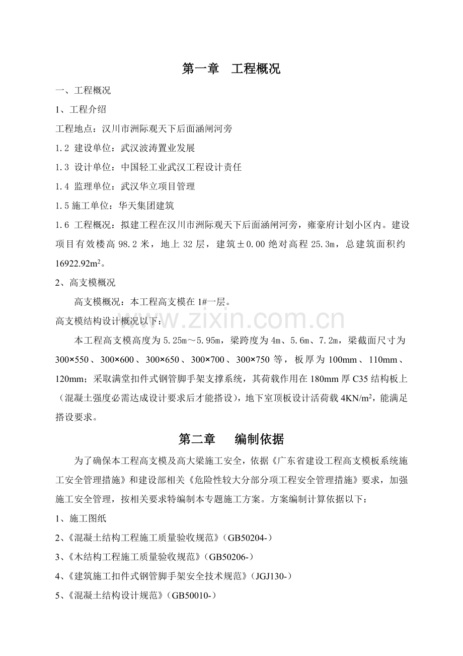 高支模施工方案培训资料样本.doc_第2页