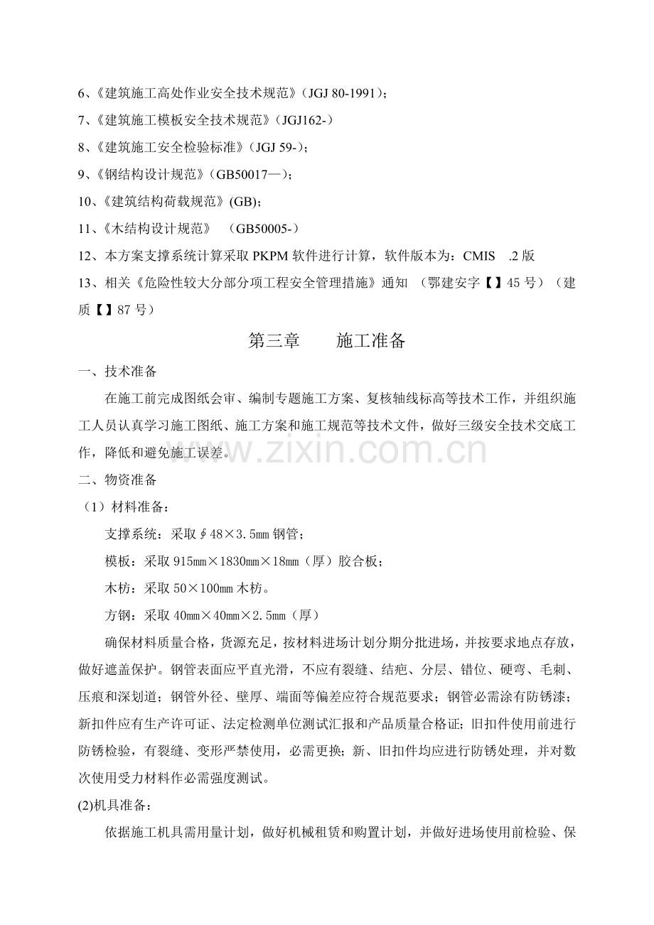 高支模施工方案培训资料样本.doc_第3页