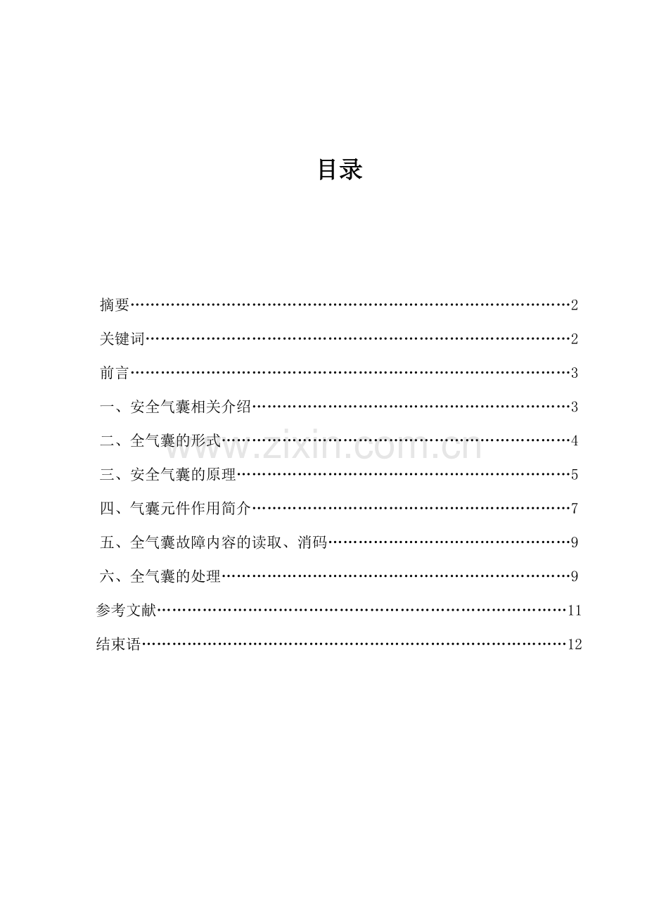 汽车维修专业毕业论文1汇编.doc_第1页