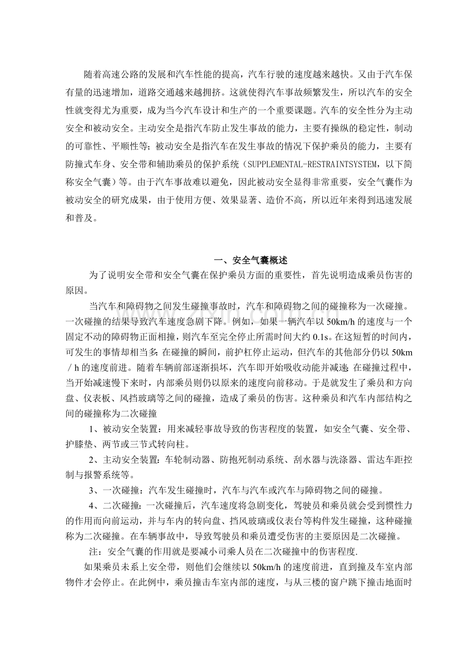 汽车维修专业毕业论文1汇编.doc_第3页