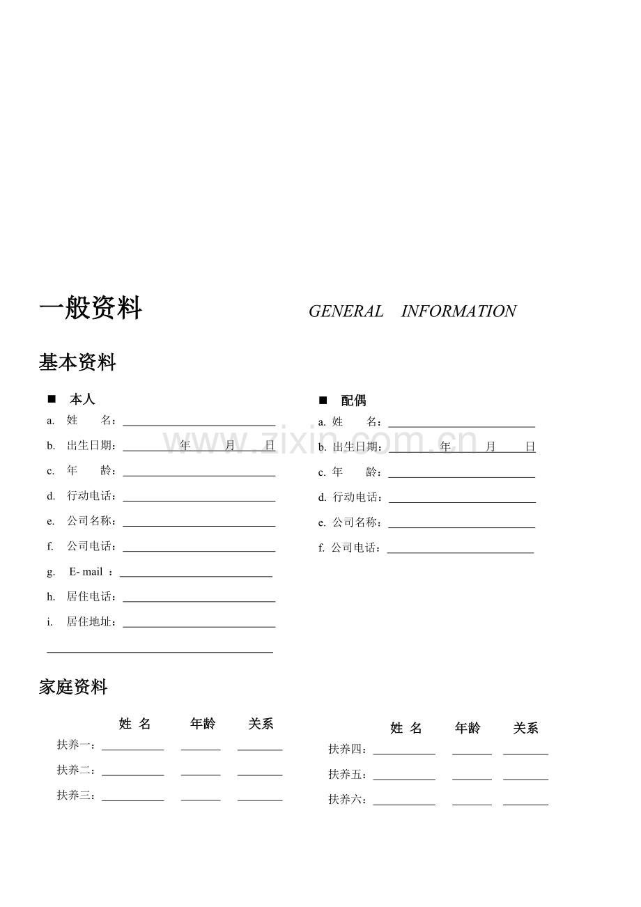 财务保险需求分析手册12页.doc_第2页