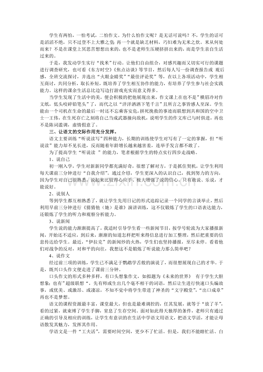 初中语文教学论文《浅谈语文课程资源的开发》.doc_第2页