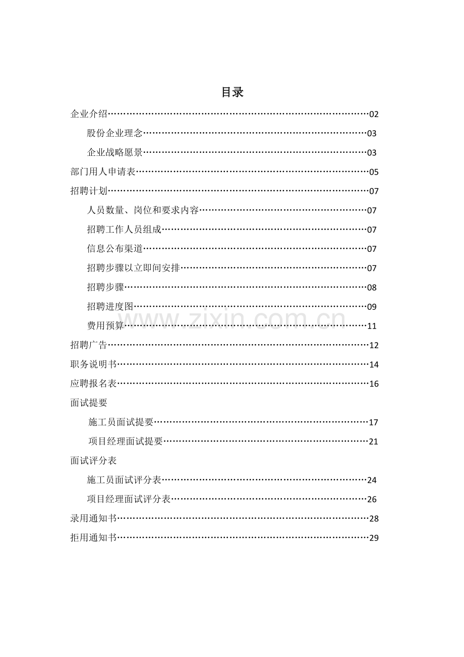 人力资源管理手册样本.docx_第2页