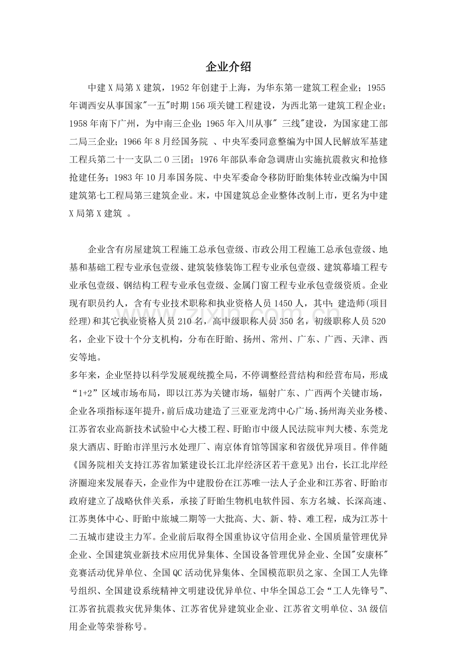 人力资源管理手册样本.docx_第3页