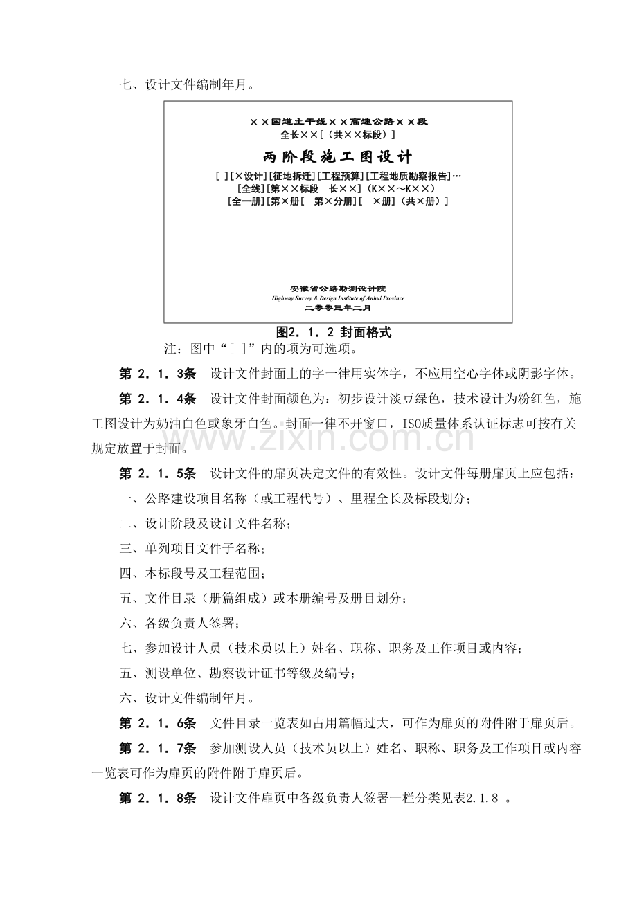 公路设计院制图标准文档.doc_第2页