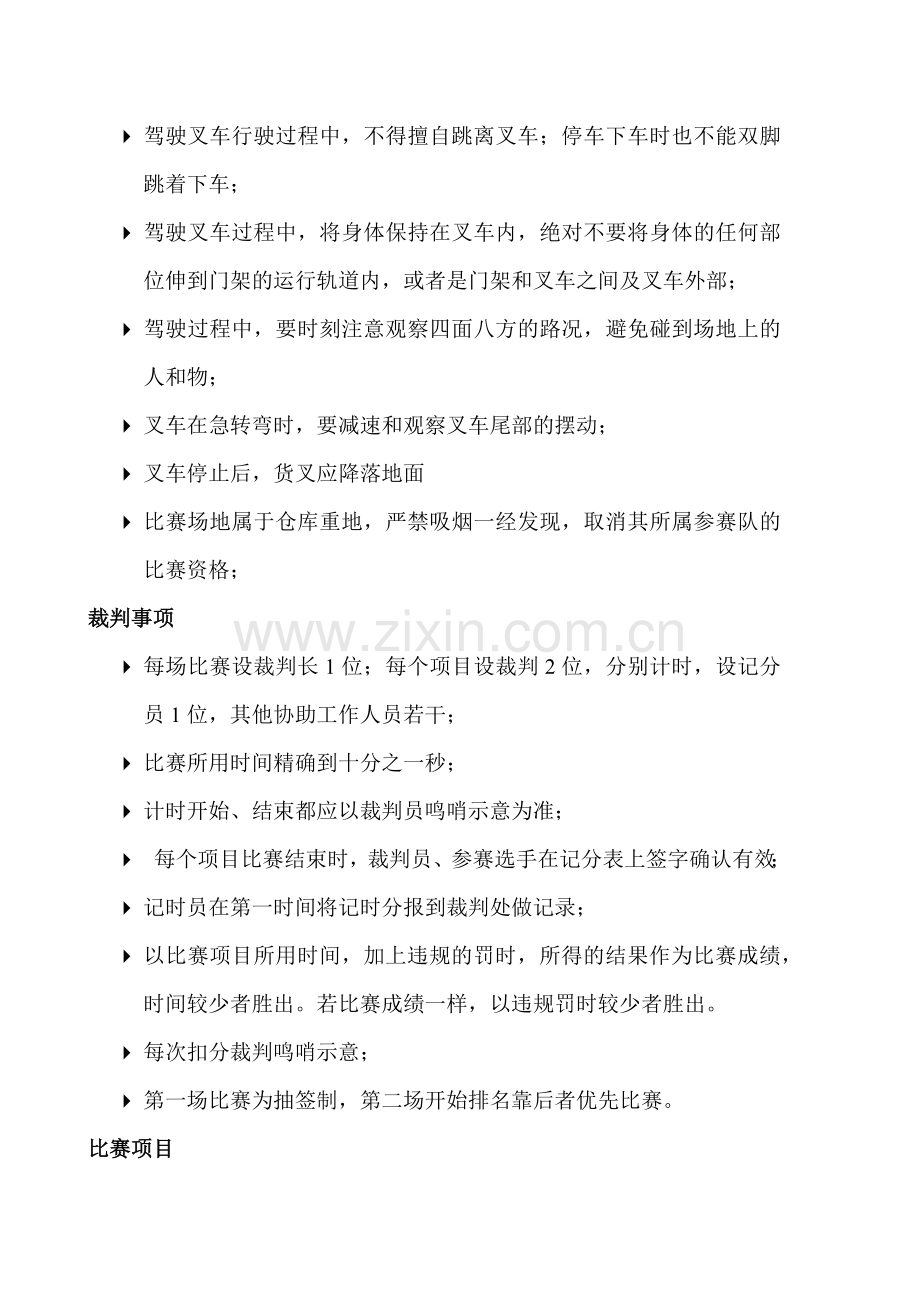 叉车技能比赛方案.docx_第2页