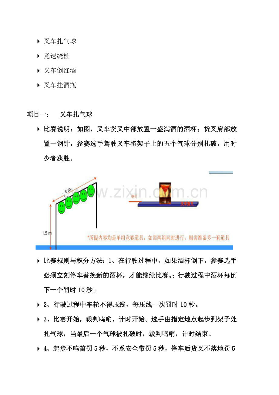 叉车技能比赛方案.docx_第3页