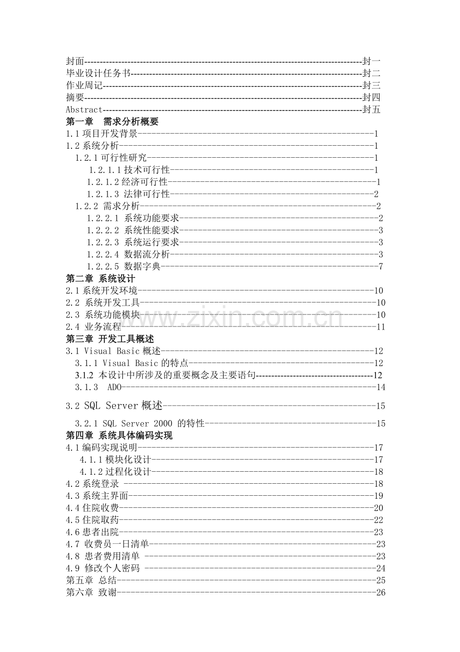 医院管理系统毕业设计.doc_第3页