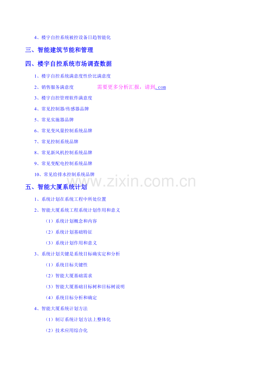 我国智能建筑市场分析研究报告样本.doc_第3页