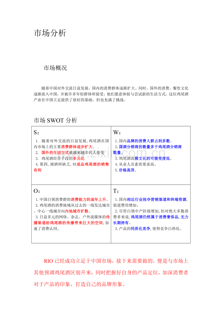 RIO产品分析.doc_第3页