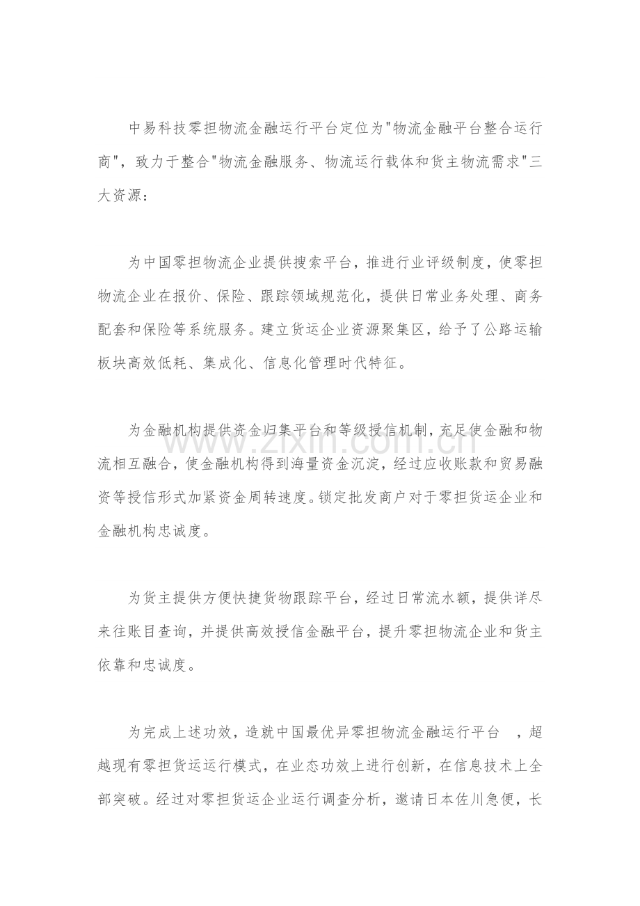 零担物流金融运营平台设计方案培训讲义样本.docx_第3页