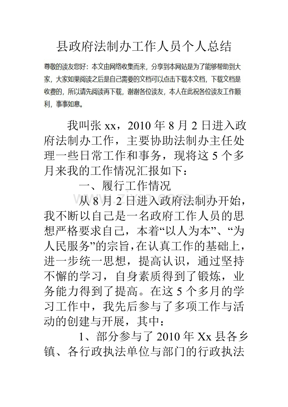 县政府法制办工作人员个人总结.doc_第1页