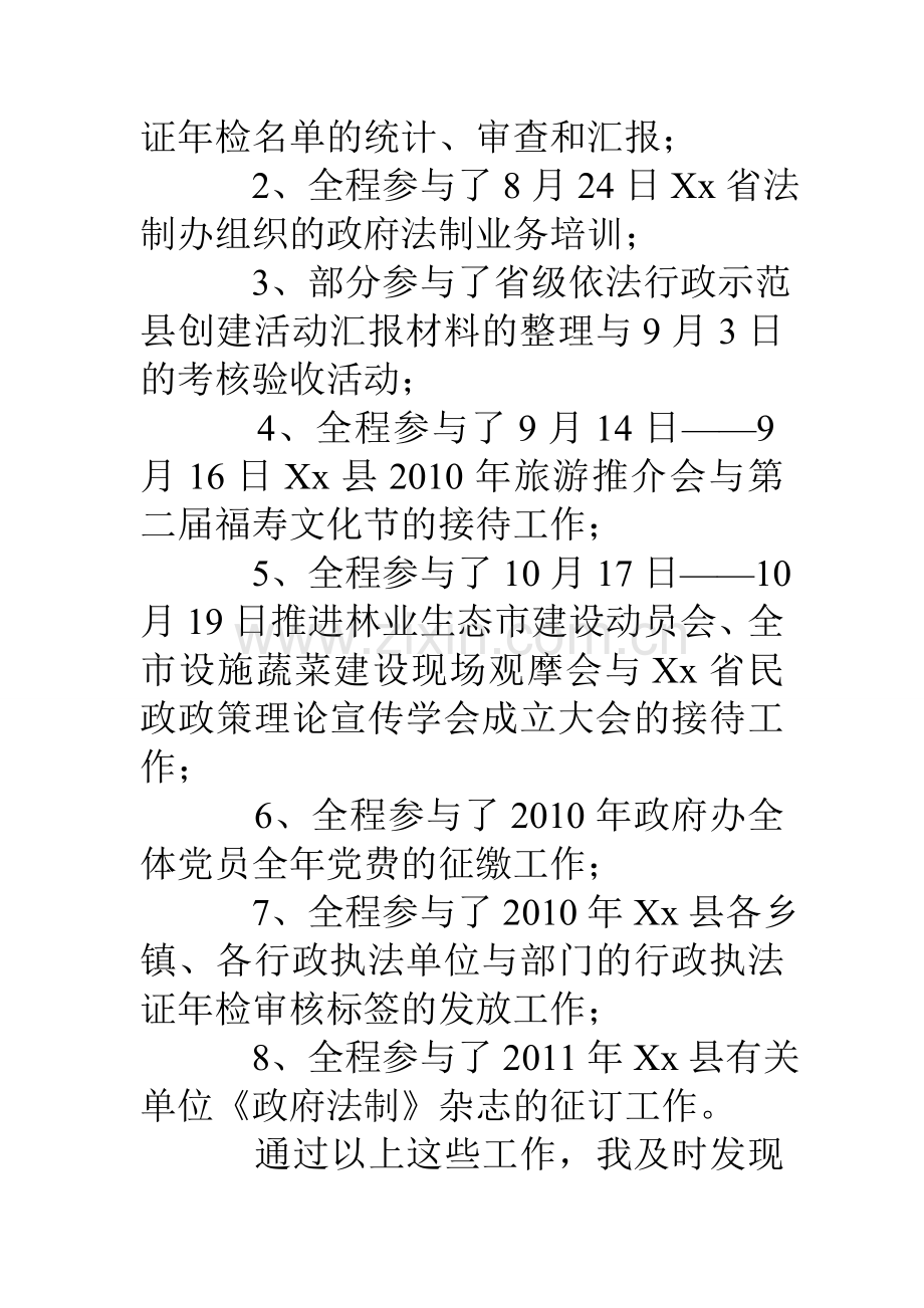 县政府法制办工作人员个人总结.doc_第2页