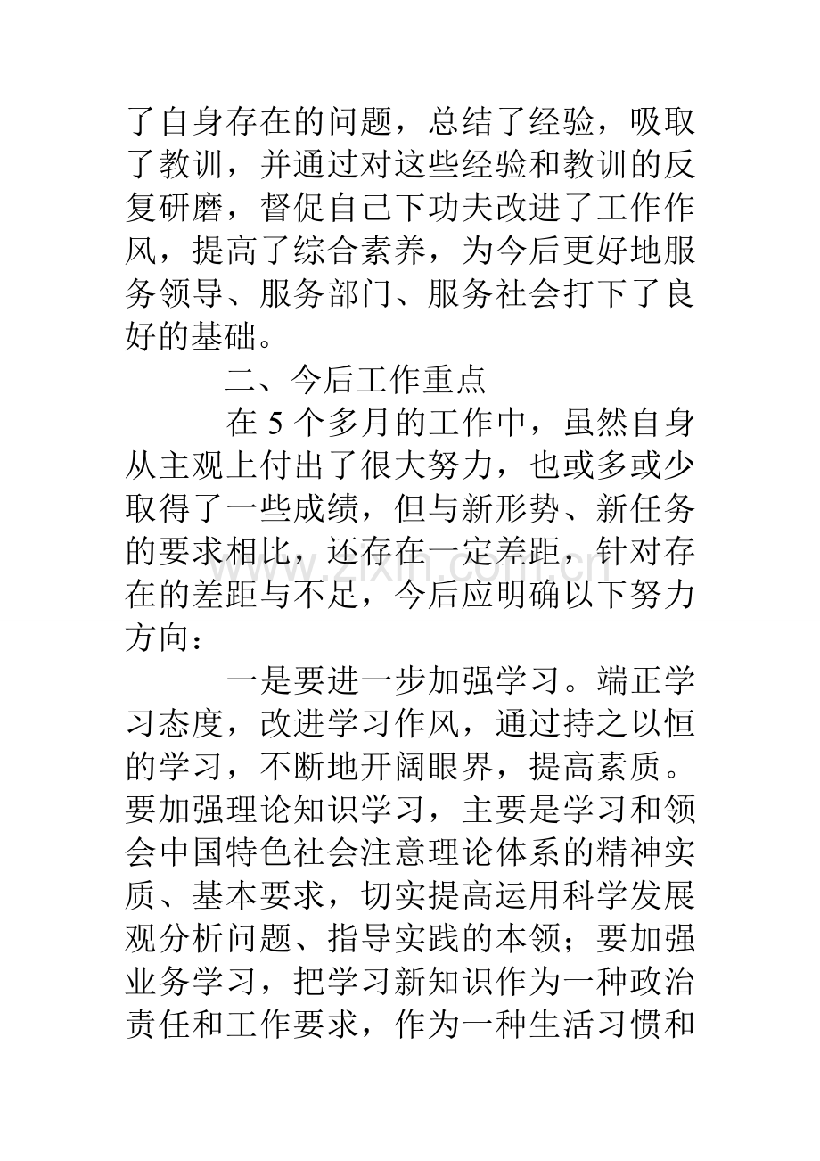 县政府法制办工作人员个人总结.doc_第3页