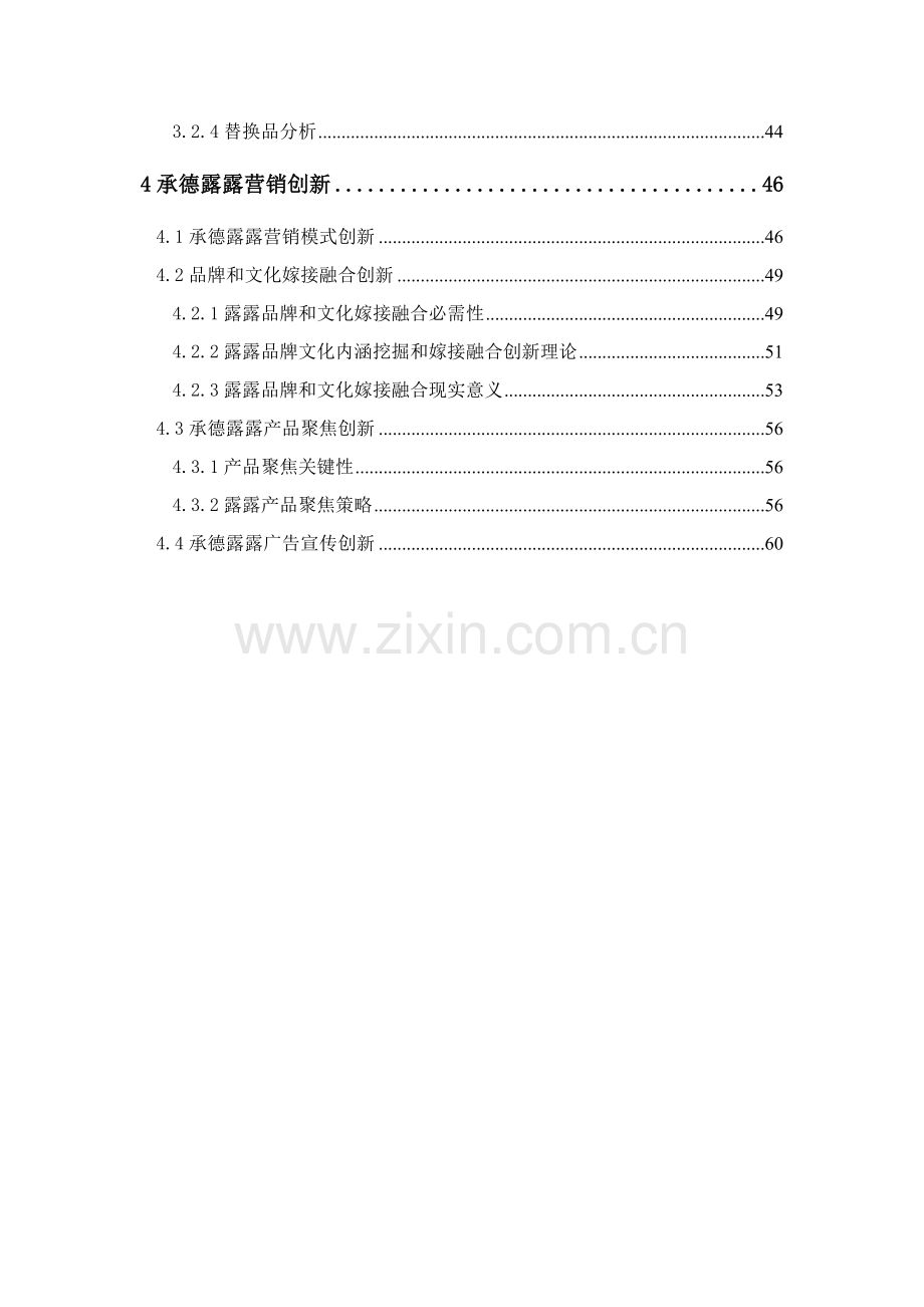 饮料市场营销战略方案研究分析样本.doc_第3页