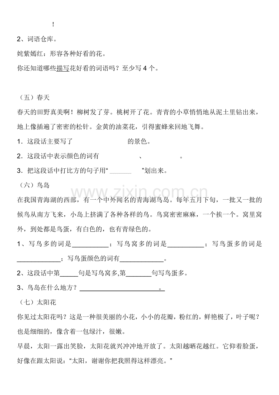 小学二年级阅读理解及答案.docx_第3页