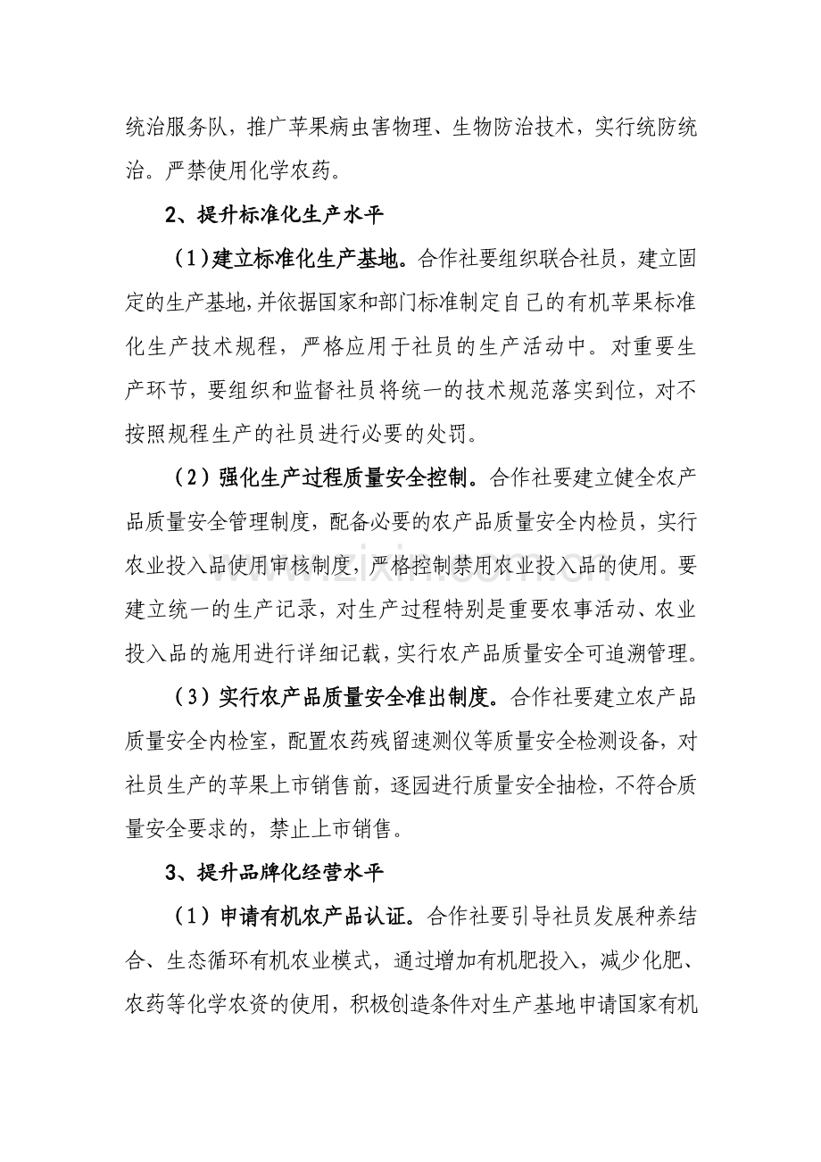 农民专业合作社标准和内容(1)资料.doc_第2页