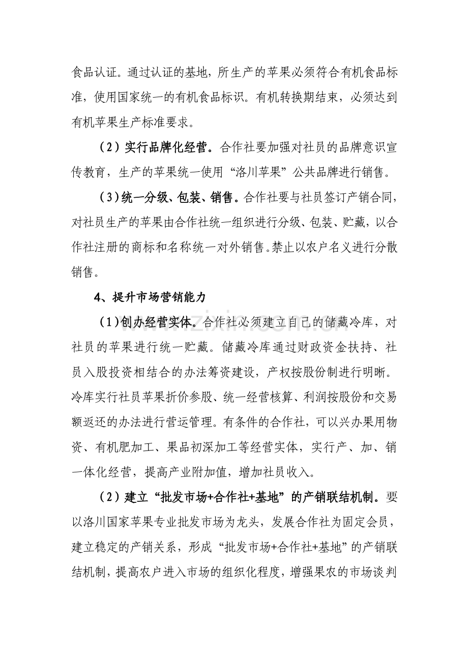 农民专业合作社标准和内容(1)资料.doc_第3页