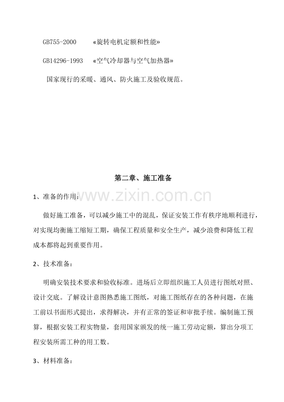 多联机施工方案1.docx_第3页