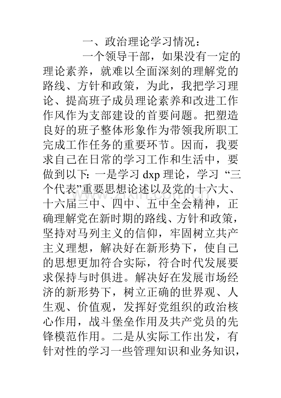 交通系统党支部书记述职报告.doc_第2页