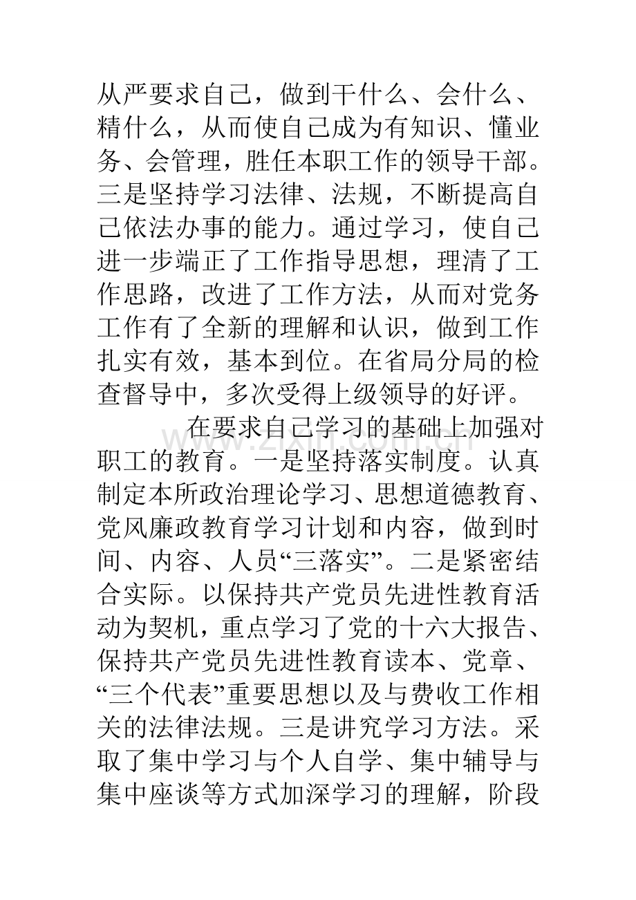 交通系统党支部书记述职报告.doc_第3页