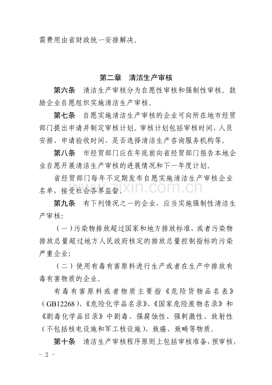 广东省清洁生产审核及验收办法.doc_第2页